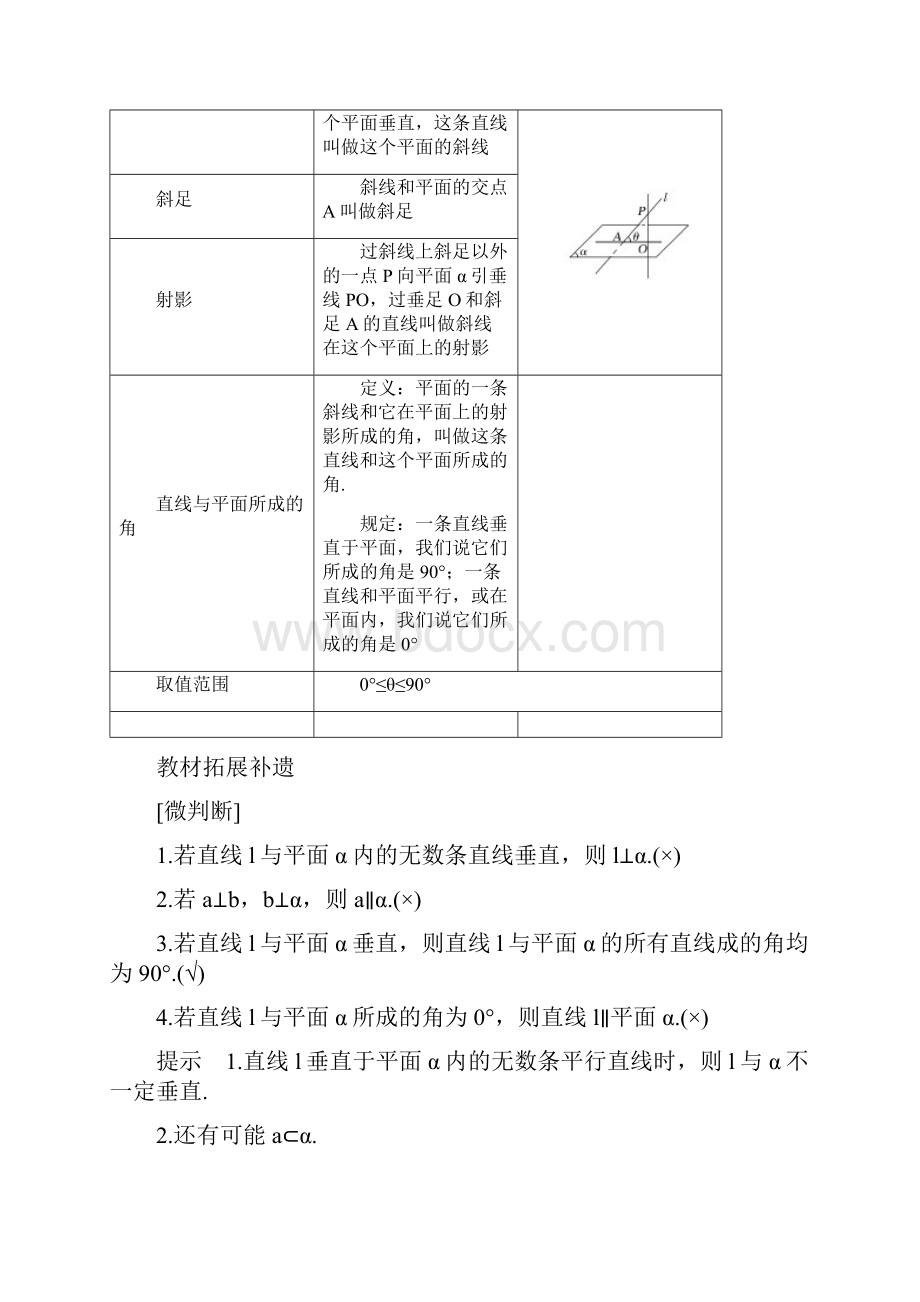 862 第一课时 直线与平面垂直的判定.docx_第3页