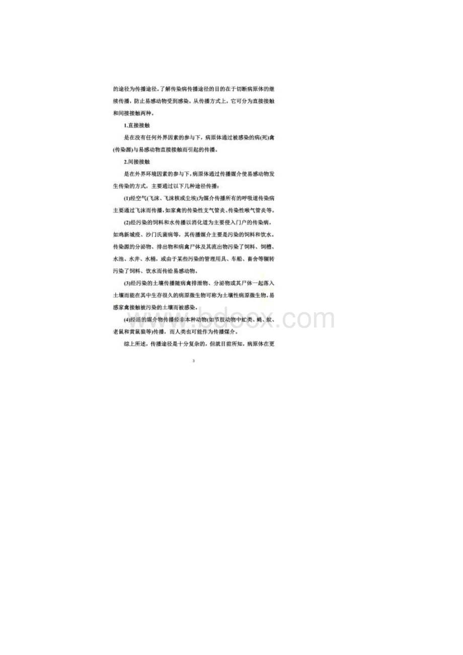 农业科技知识.docx_第2页