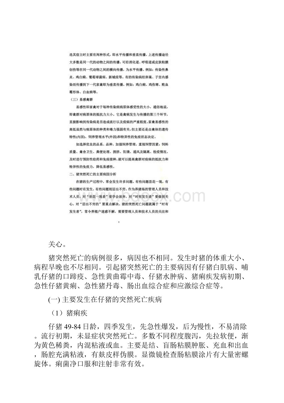 农业科技知识.docx_第3页