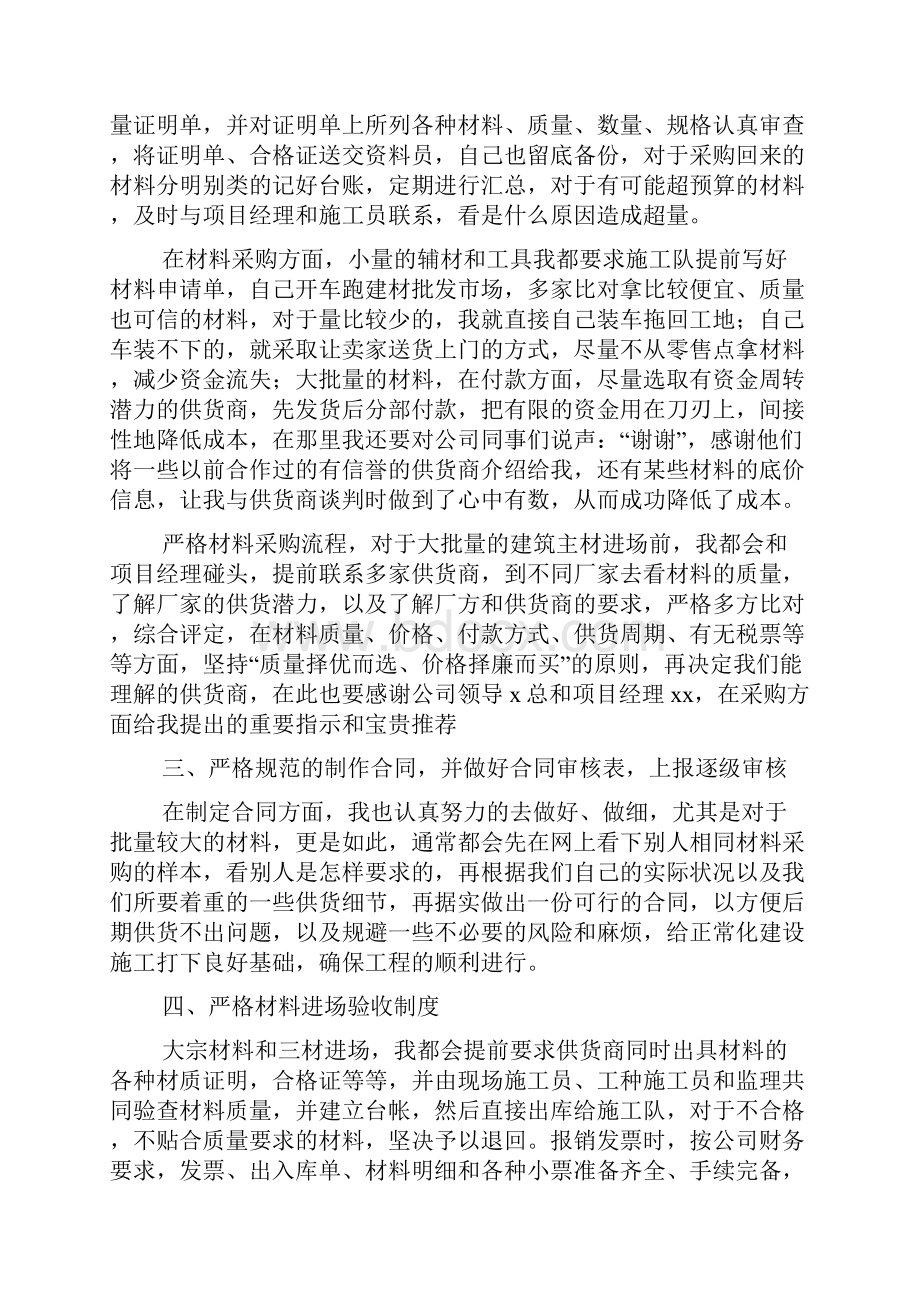 材料员个人的述职报告.docx_第2页