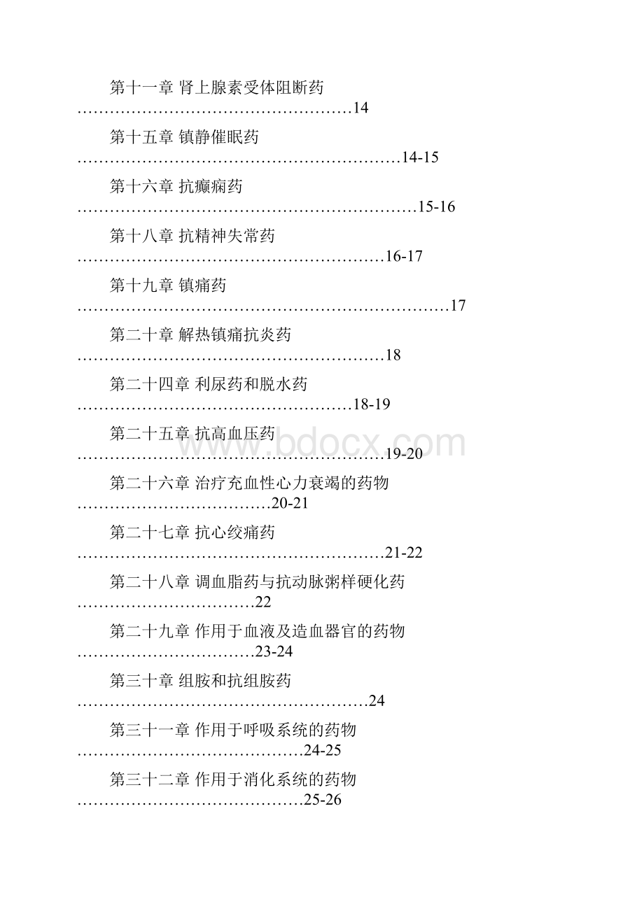 35药理学教学大纲72学时Word下载.docx_第3页