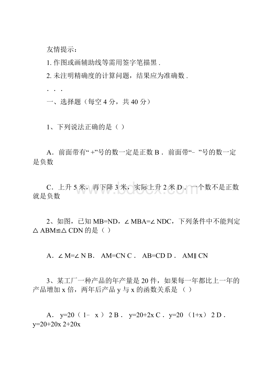 贵州省中考数学必考题.docx_第3页