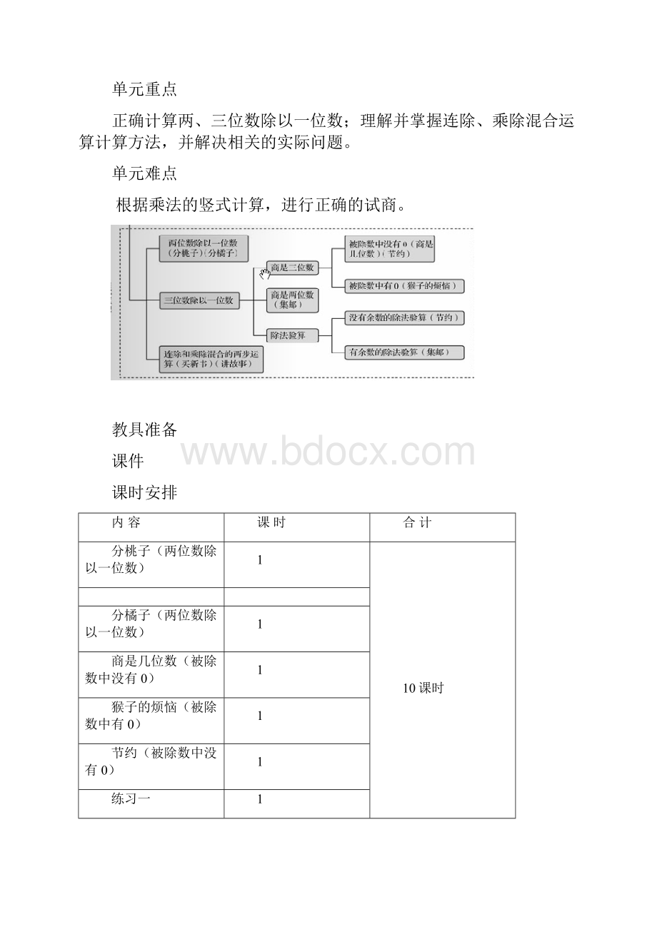 北师大版三下数学全册教案含反思92页Word版.docx_第2页