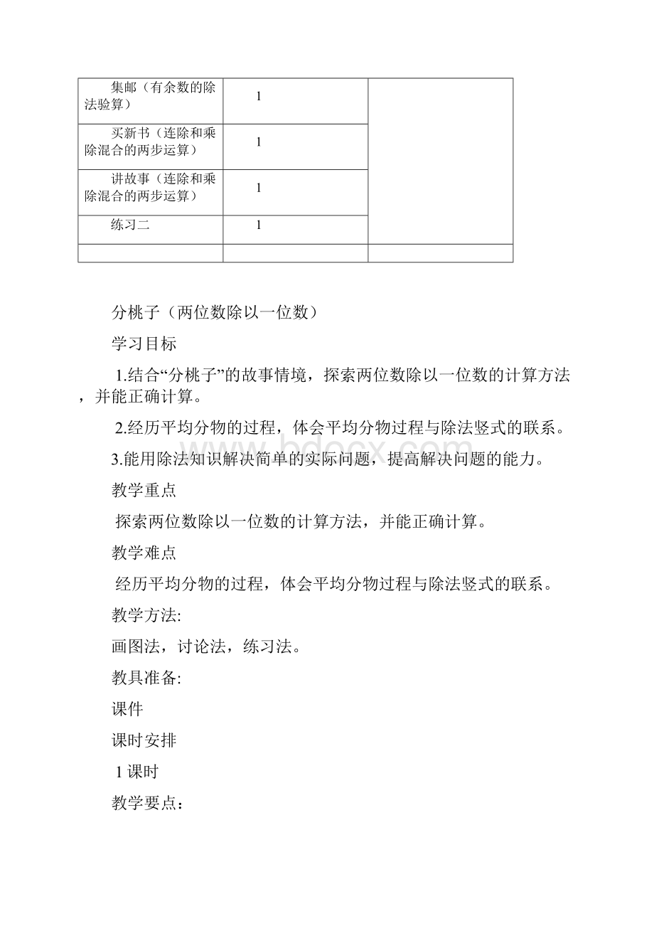 北师大版三下数学全册教案含反思92页Word版.docx_第3页