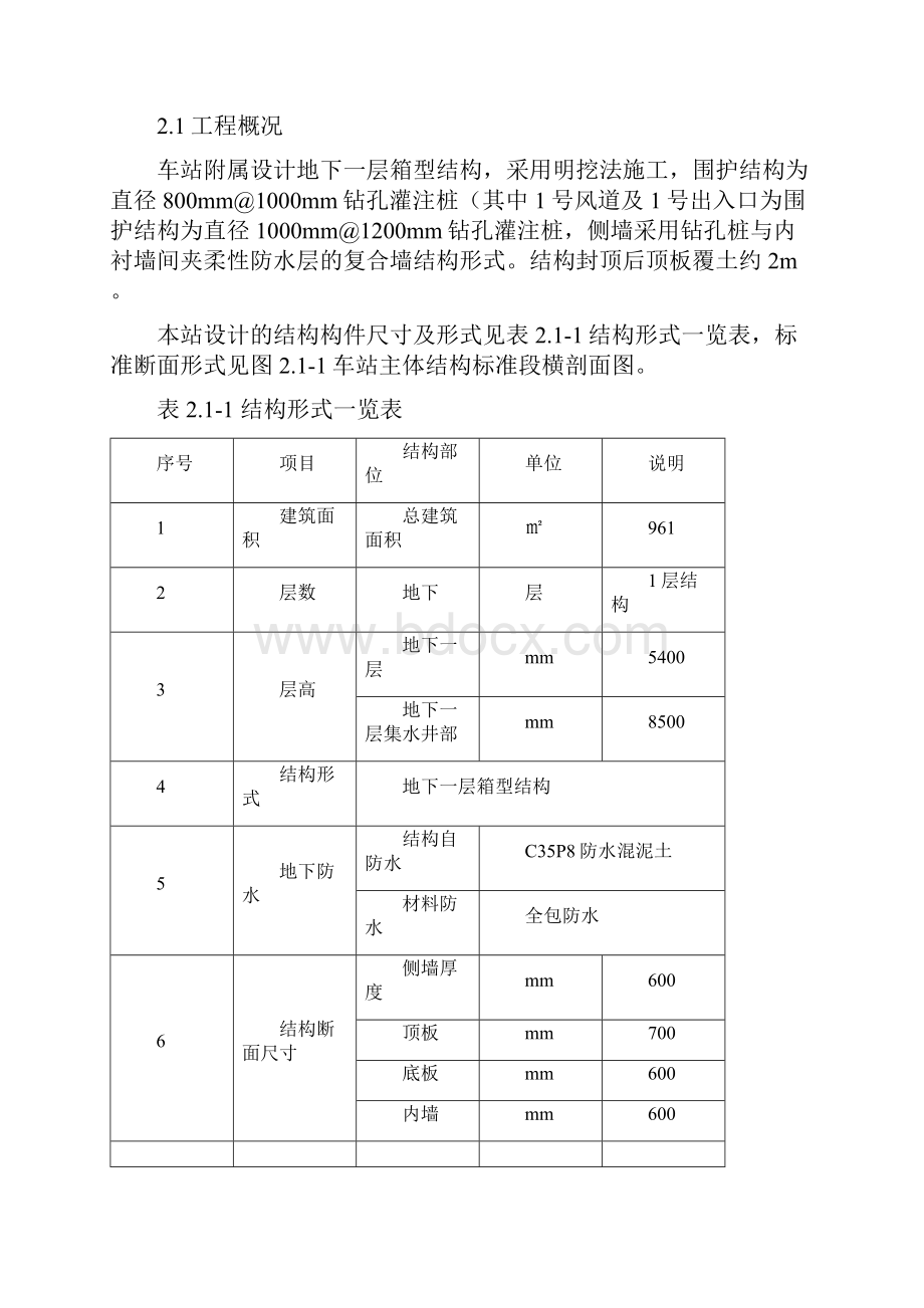 出入口结构施工方案.docx_第2页