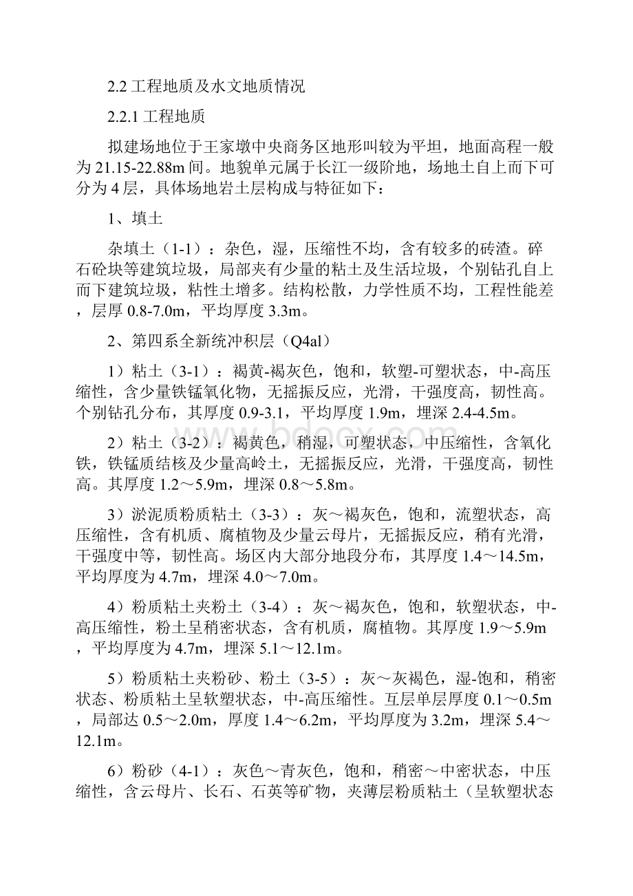 出入口结构施工方案.docx_第3页