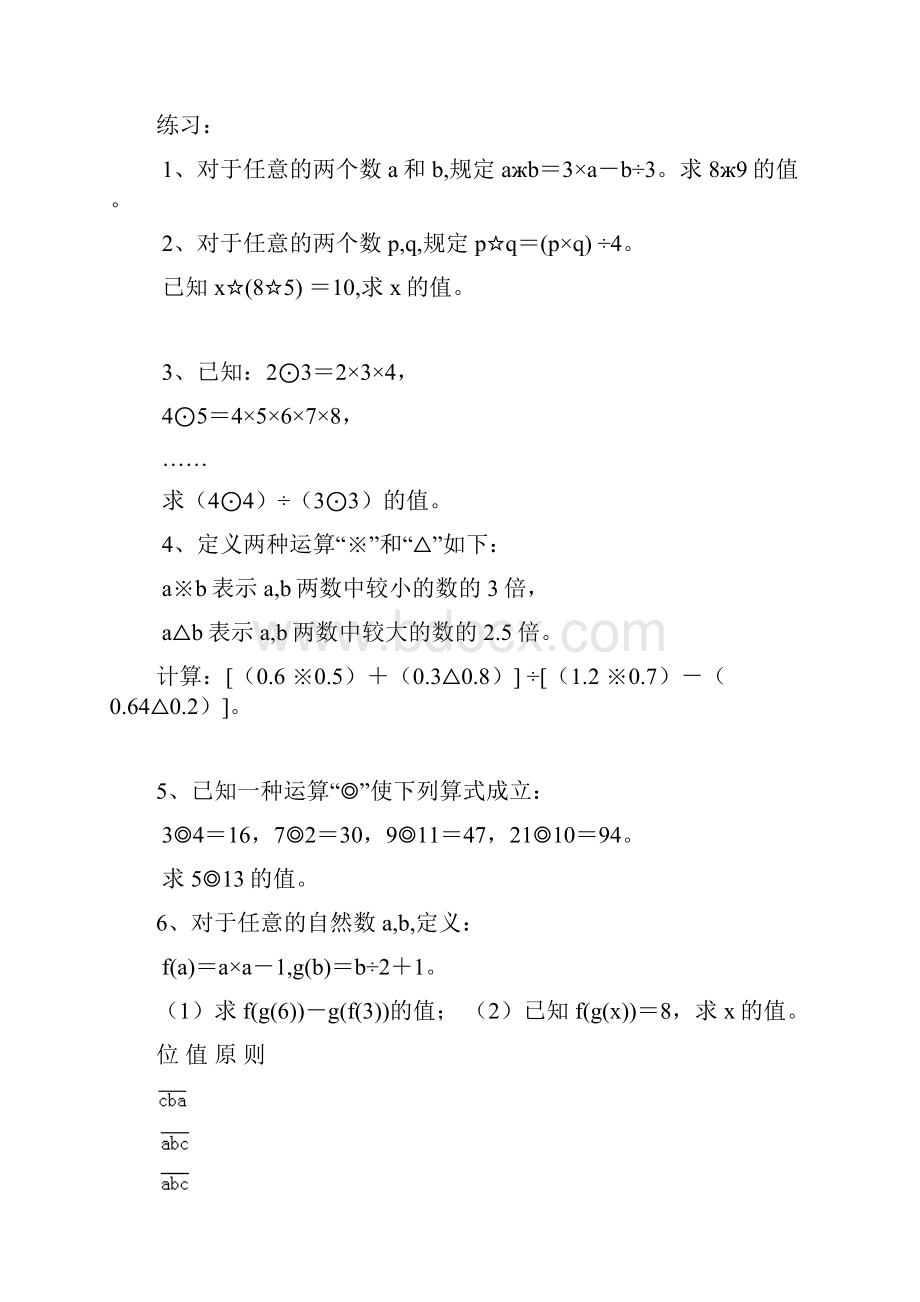 五年级奥数a.docx_第2页