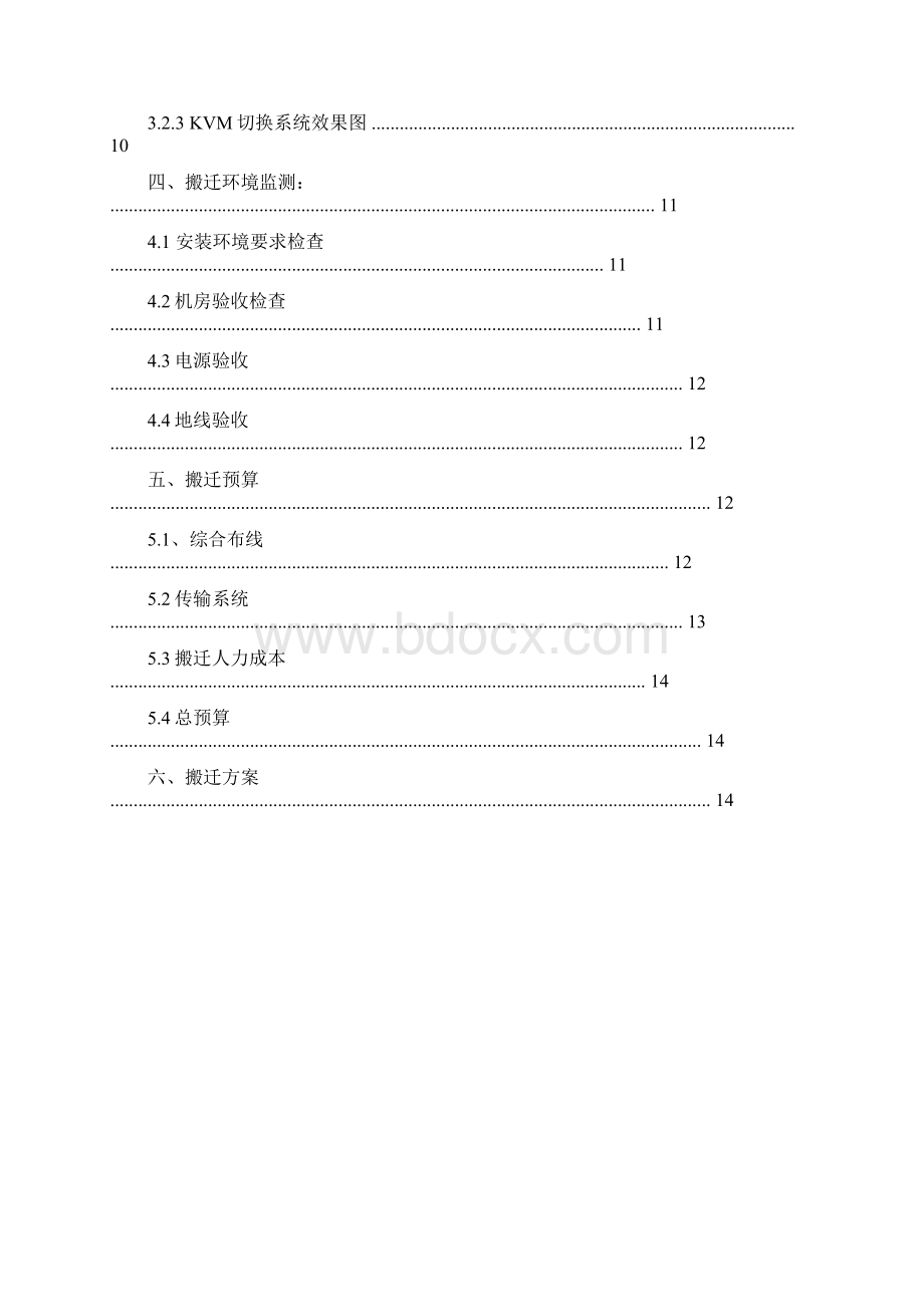 XX机房搬迁方案.docx_第2页