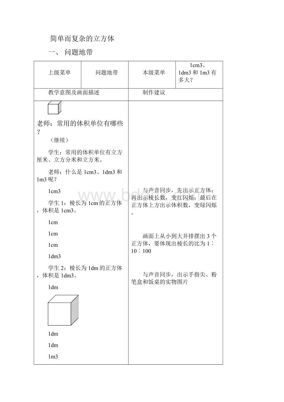 小学五年级下册数学人教版 体积单位间的进率教案设计.docx_第2页