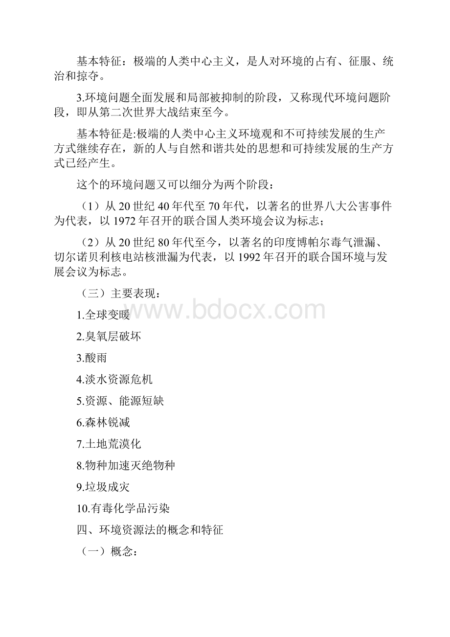 环境资源法复习重点.docx_第2页