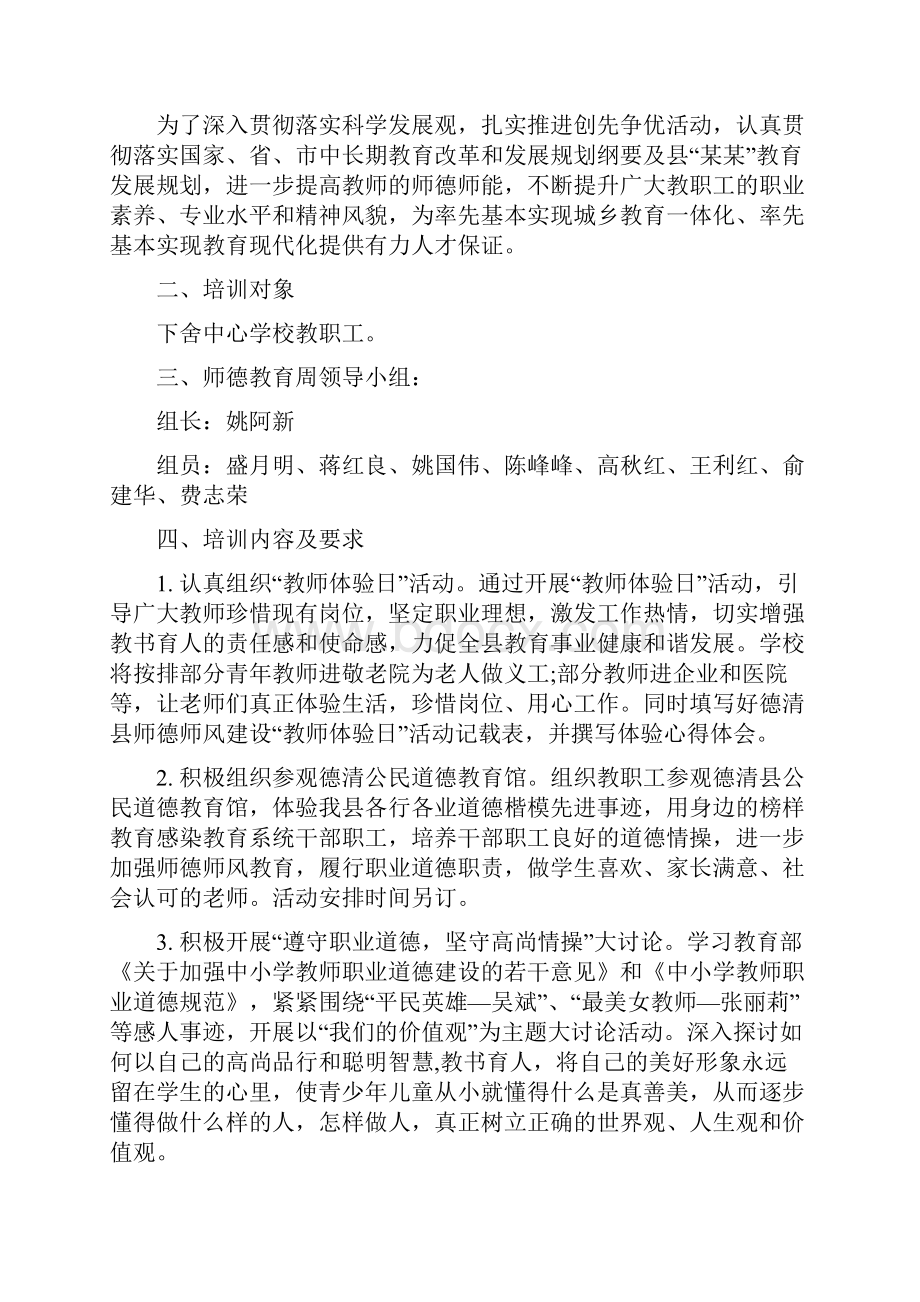 学校师德师风工作计划模板五篇文档格式.docx_第3页