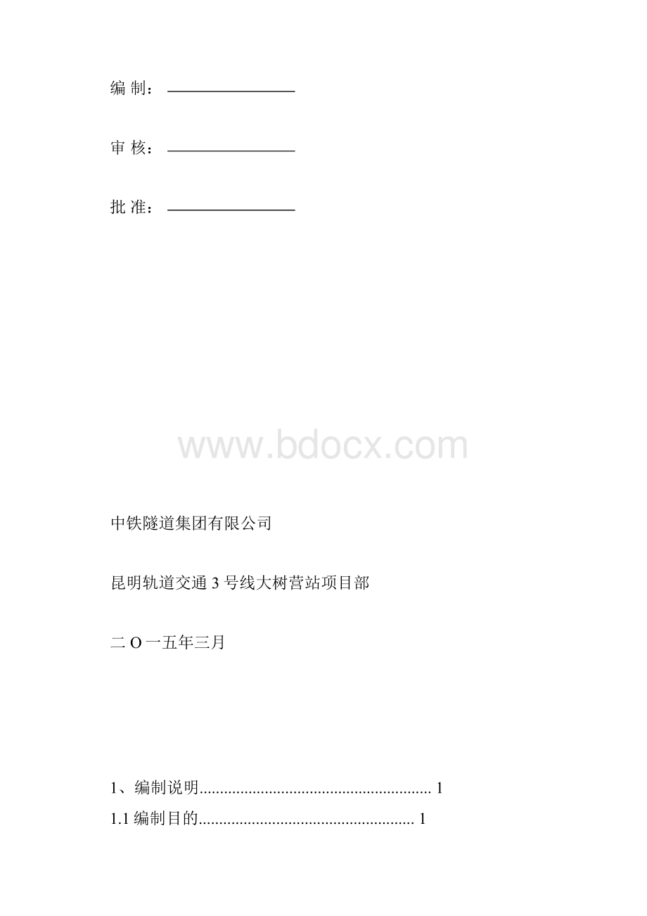 地下连续墙堵漏施工方案.docx_第2页