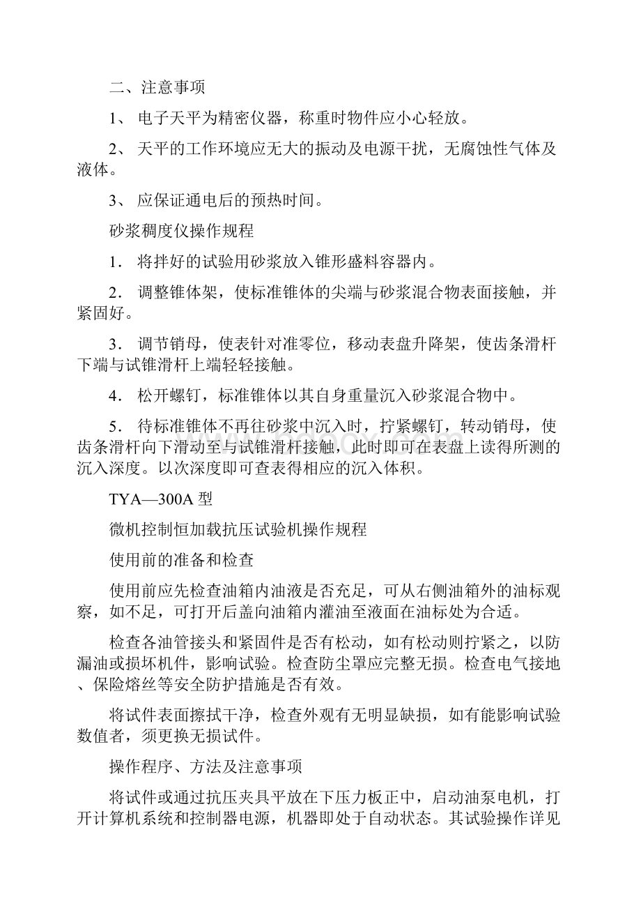 衡桂高速仪器操作说明书讲解.docx_第2页