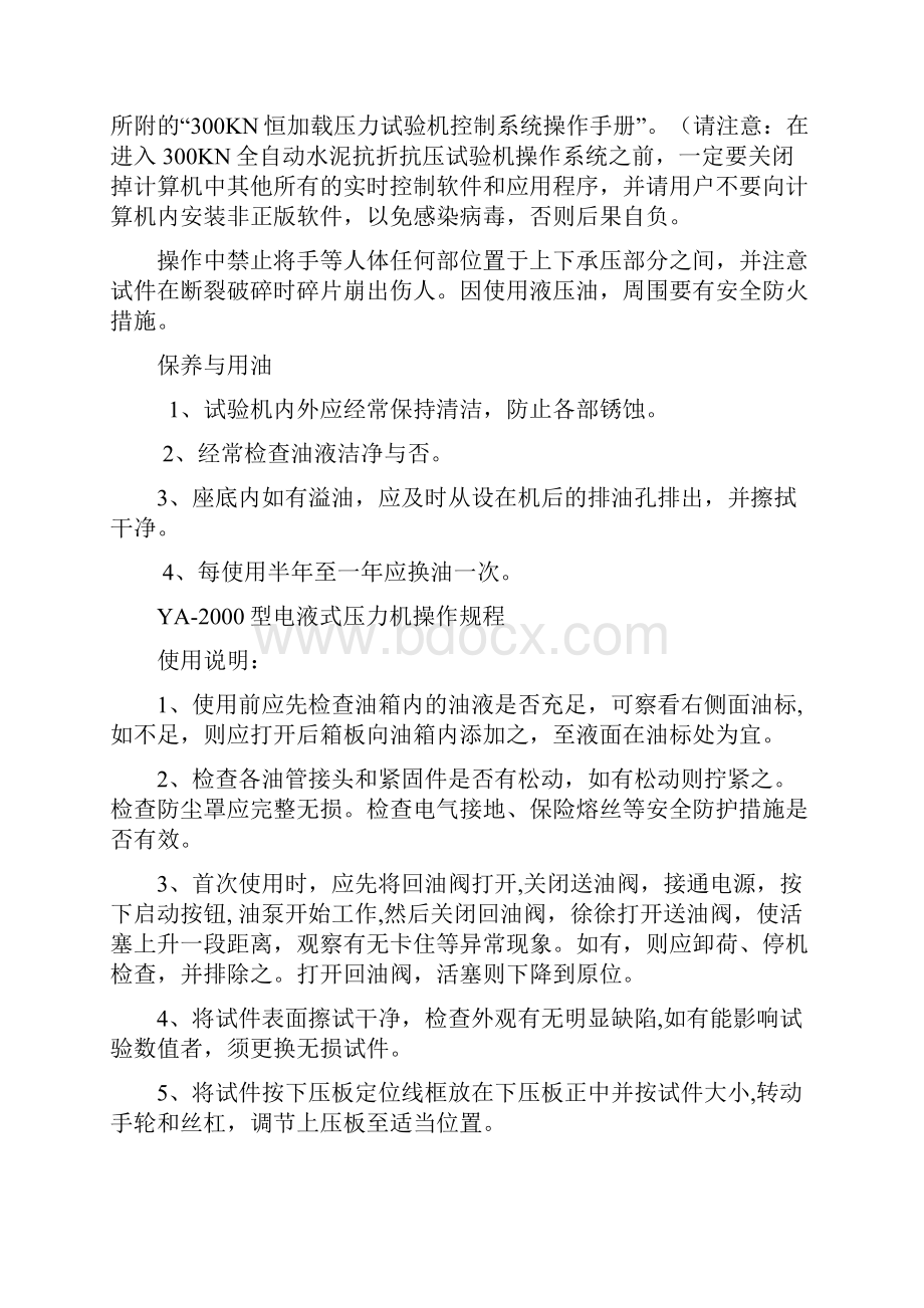 衡桂高速仪器操作说明书讲解.docx_第3页