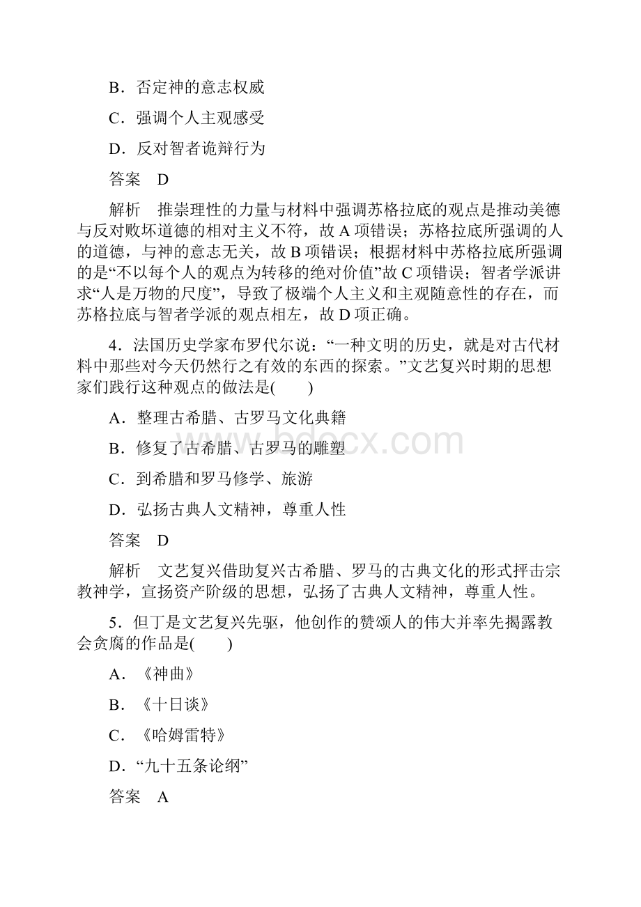 高考历史总复习阶段检测六世界文化发展历程.docx_第2页