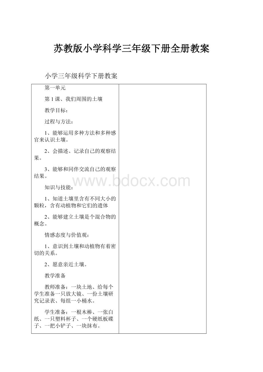 苏教版小学科学三年级下册全册教案.docx