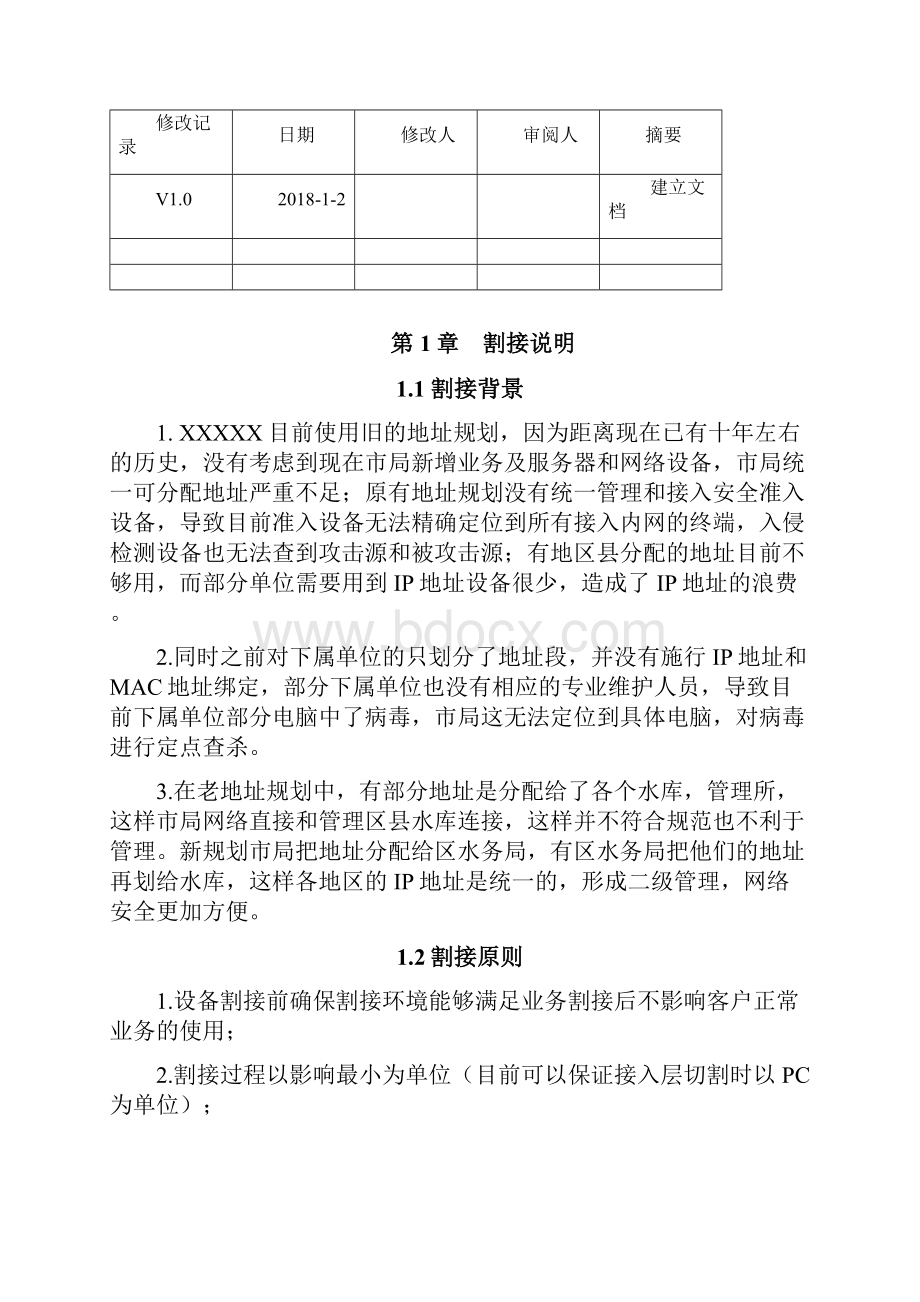 网络实施割接方案文档格式.docx_第2页