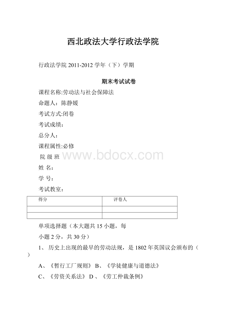 西北政法大学行政法学院.docx