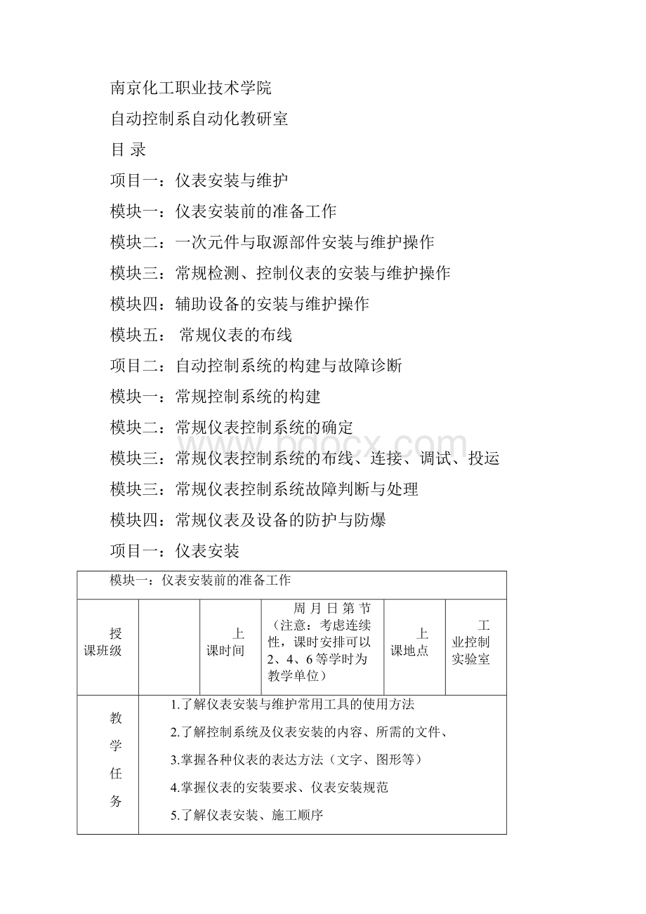 仪表安装与系统维护技能训练教学大纲111.docx_第2页