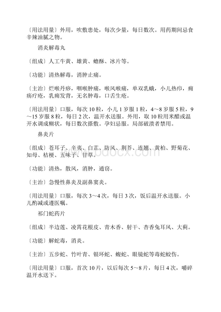 中药方剂最后一题.docx_第3页