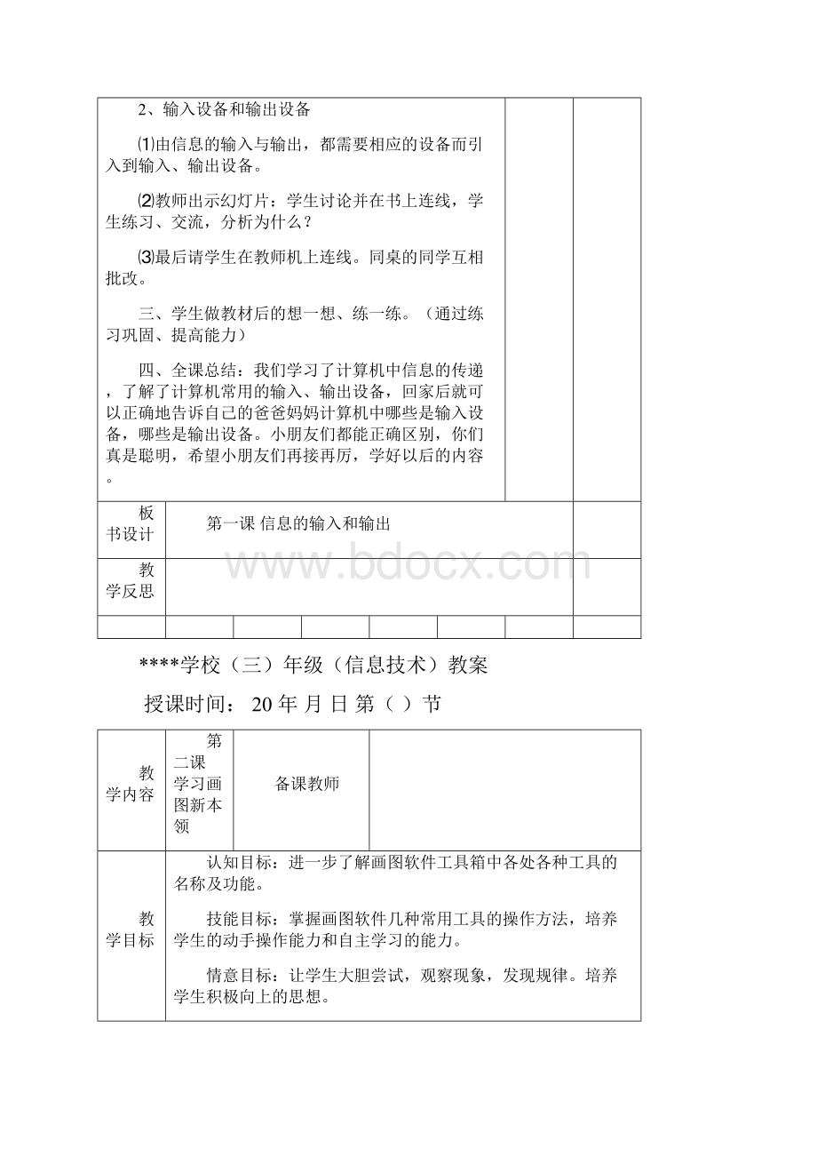 三年级下册信息技术教案.docx_第3页