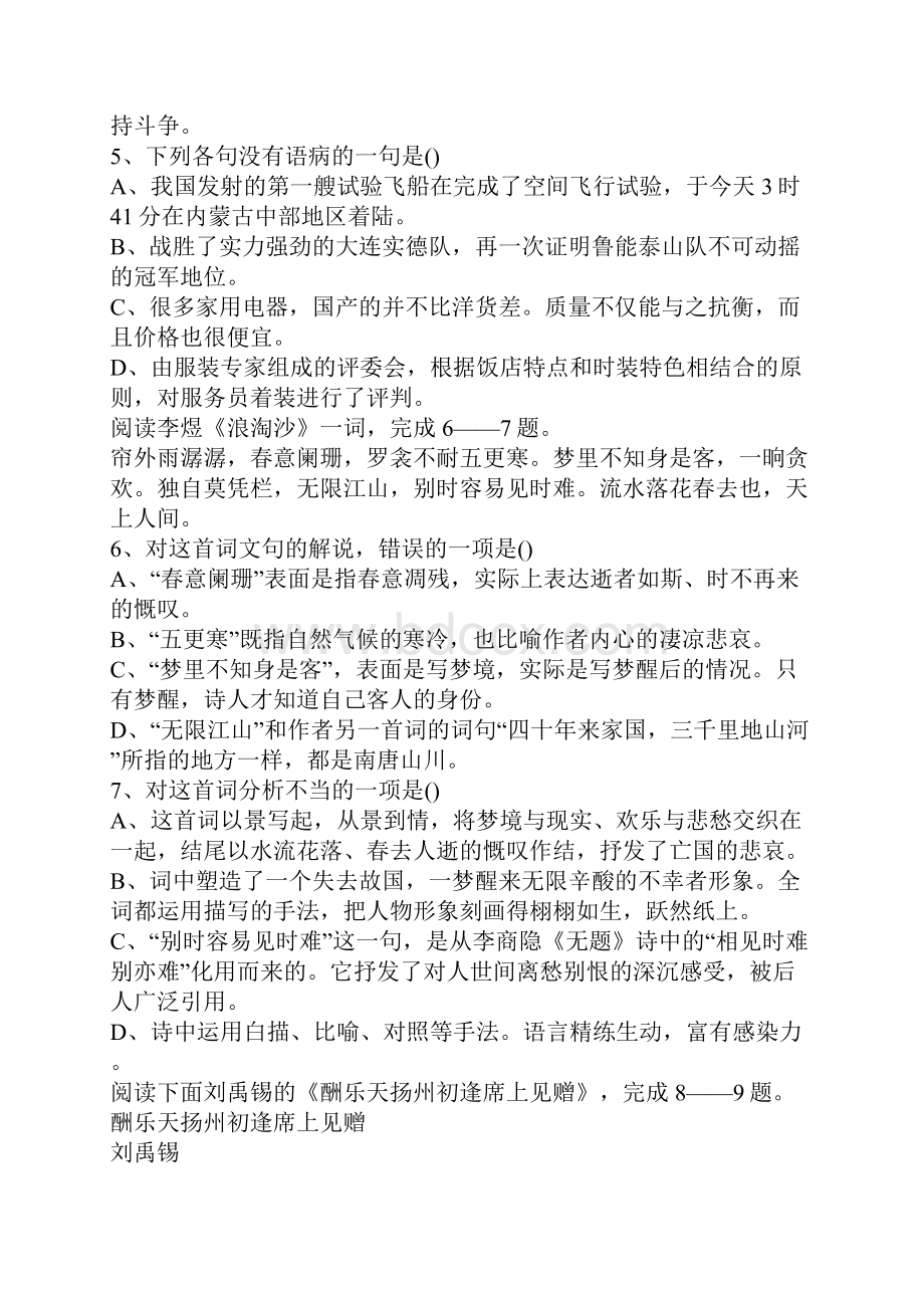 高二语文上学期期中考试试题Word文件下载.docx_第2页