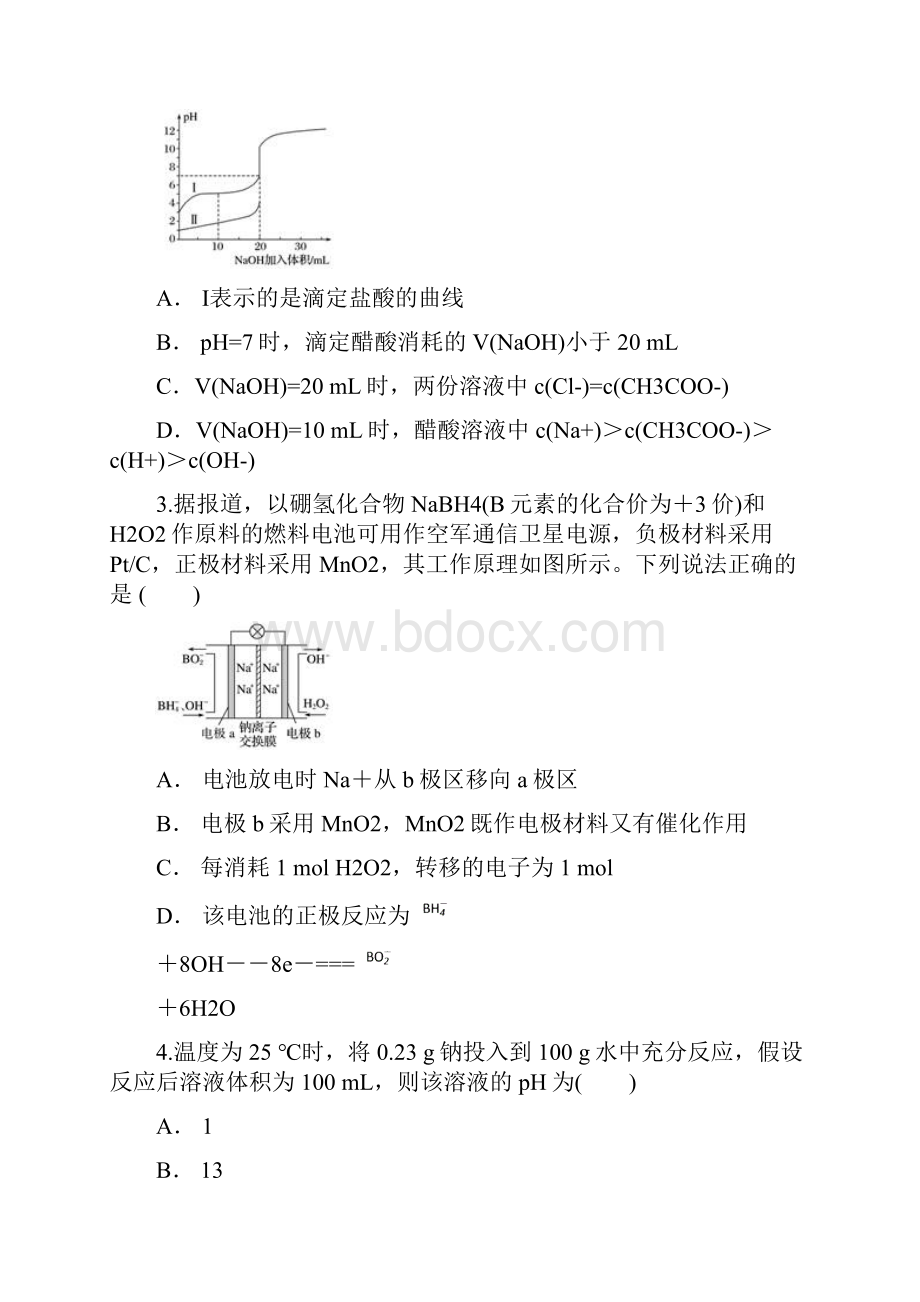 山东省聊城市莘县学年高三化学一轮复习《化学反应与能量变化》测试含答案Word下载.docx_第2页