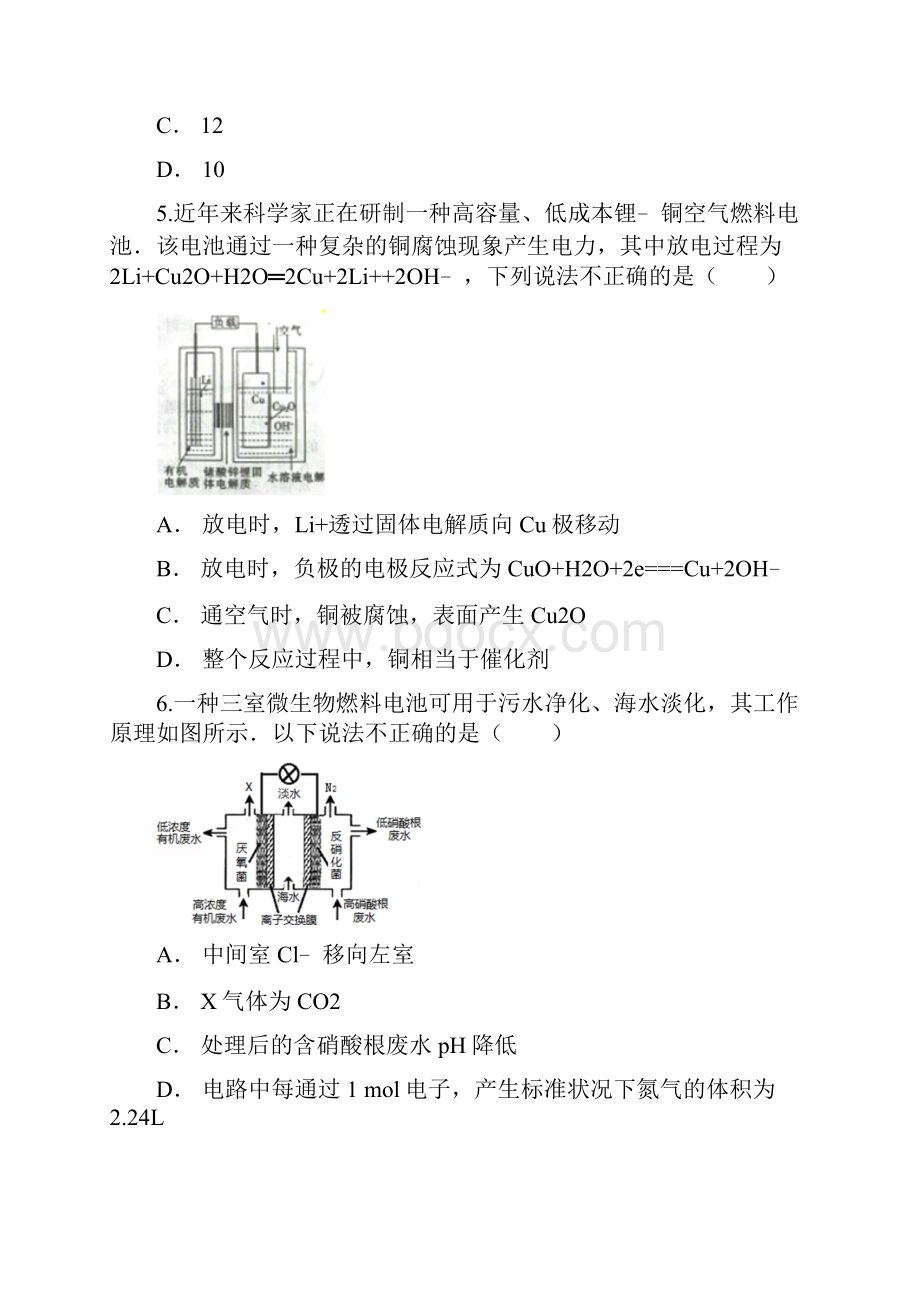 山东省聊城市莘县学年高三化学一轮复习《化学反应与能量变化》测试含答案Word下载.docx_第3页