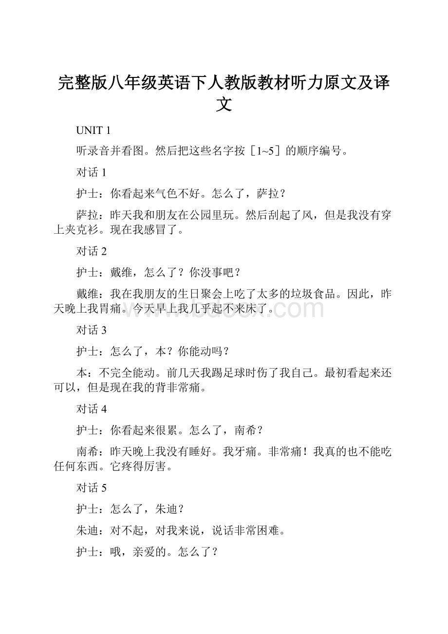 完整版八年级英语下人教版教材听力原文及译文.docx_第1页