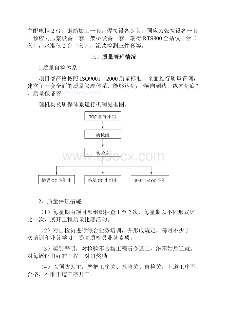 上阳大桥施工总结报告Word格式.docx_第3页