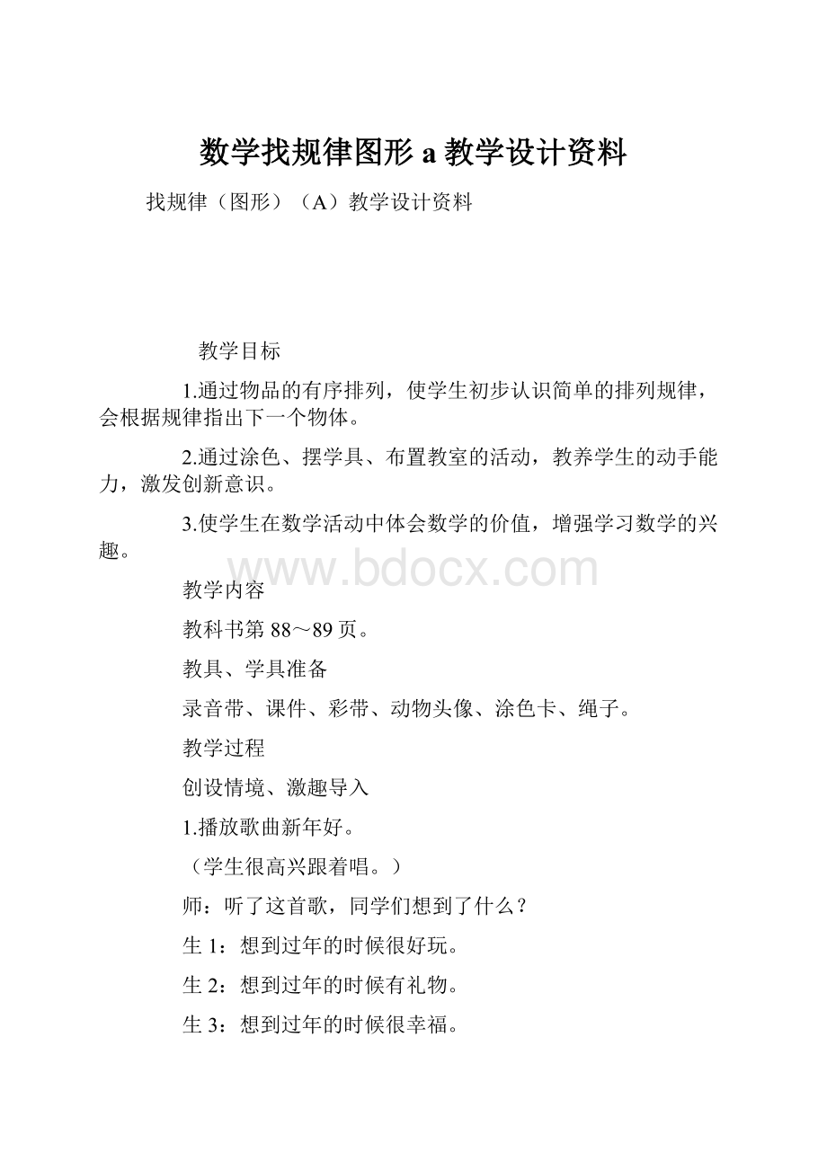 数学找规律图形a教学设计资料.docx