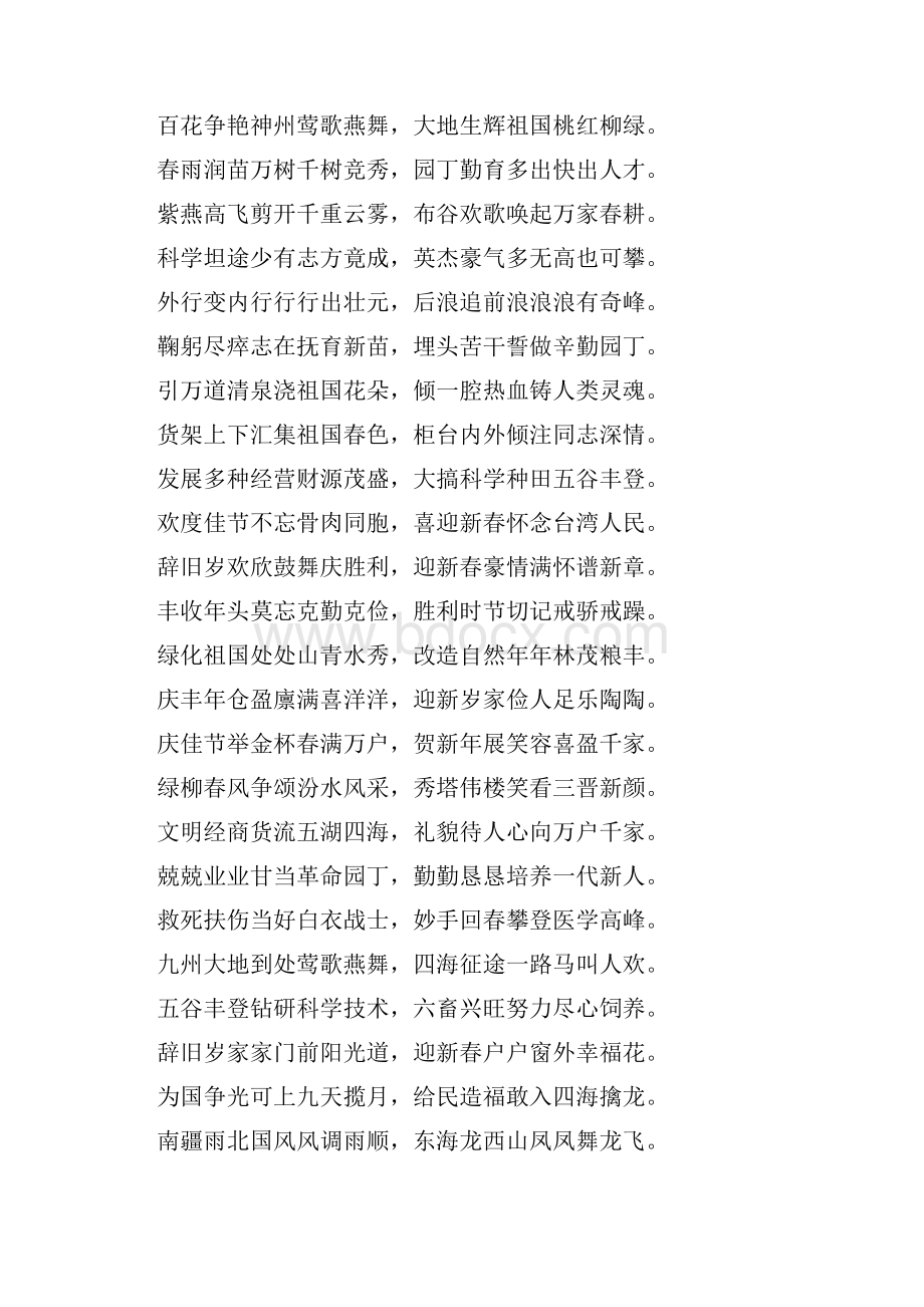 对联集锦大全④Word格式文档下载.docx_第2页