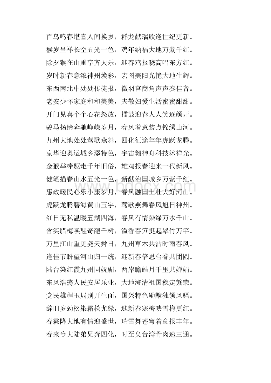 对联集锦大全④Word格式文档下载.docx_第3页