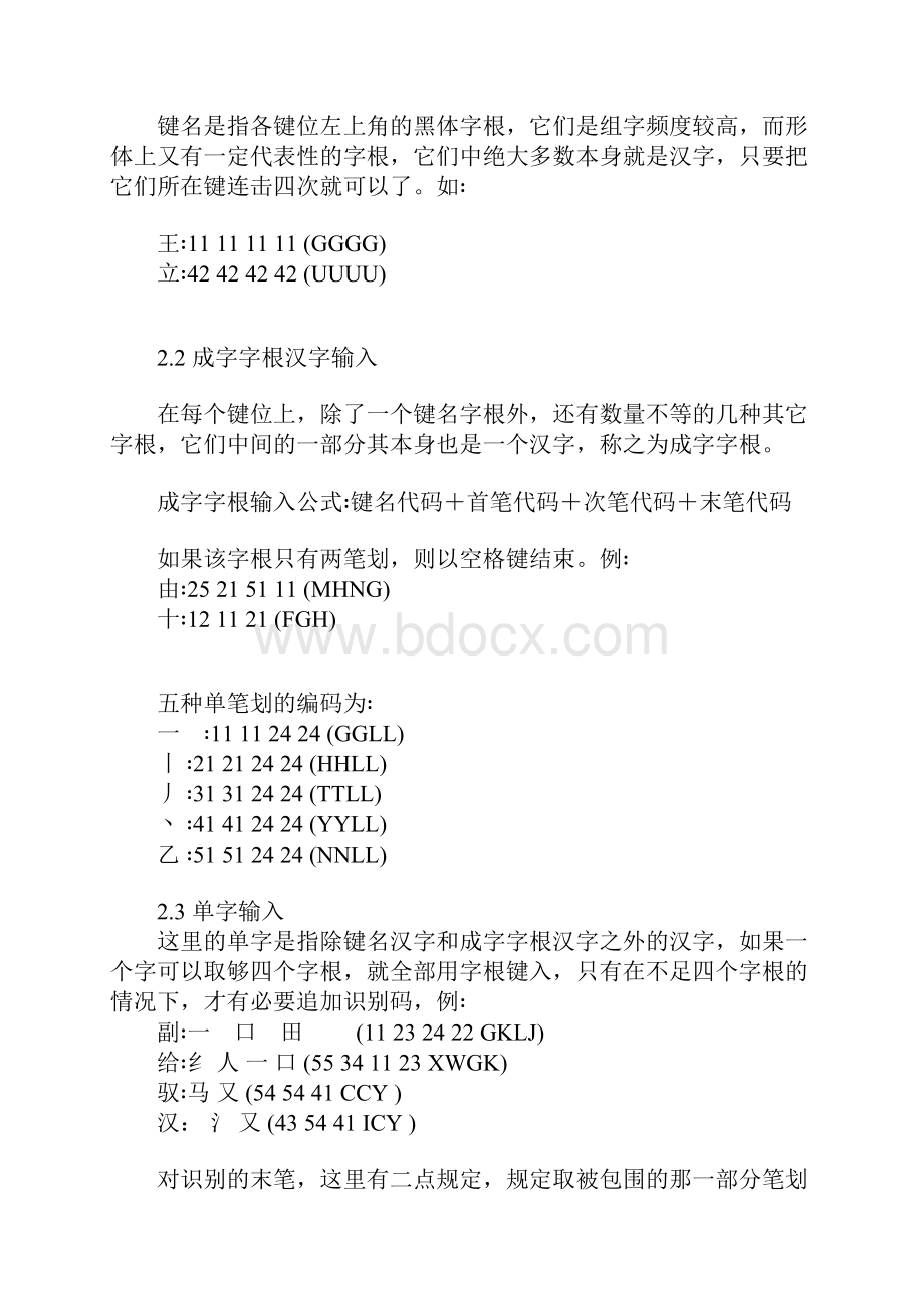 五笔学习Word文档格式.docx_第3页