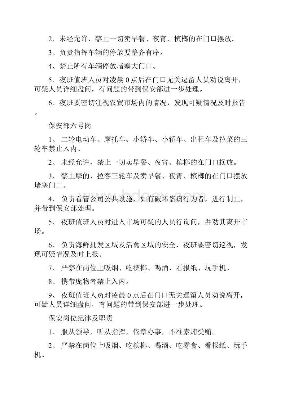 保安部警卫组培训内容OK知识讲解.docx_第3页