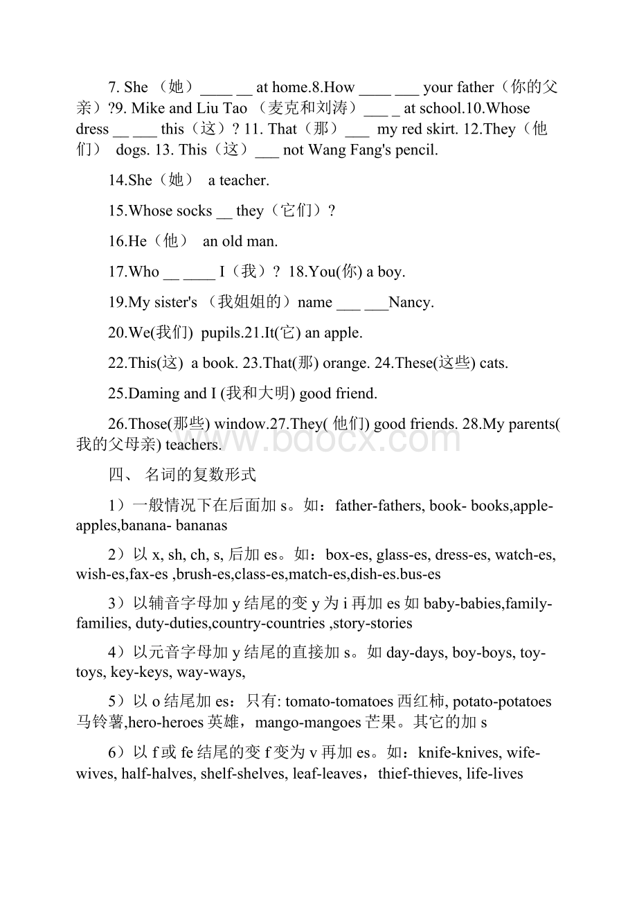 人教版和仁爱版初一英语上下册语法归纳及练习.docx_第3页