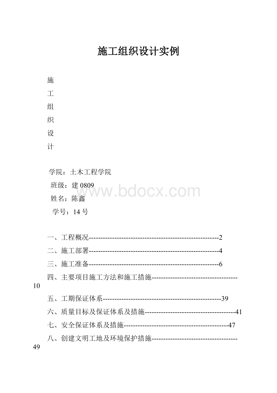 施工组织设计实例.docx