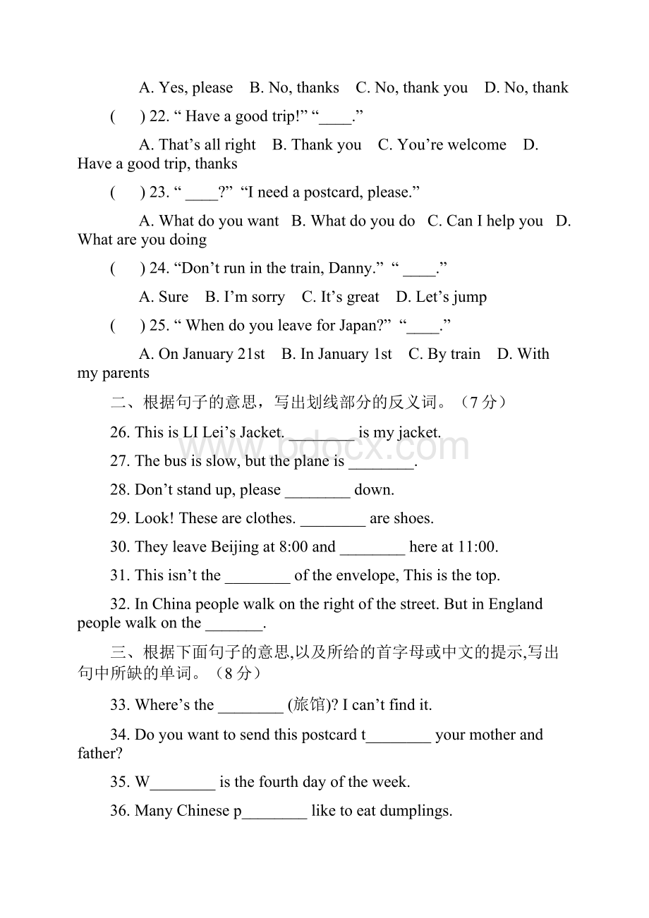 七年级英语试题下.docx_第3页