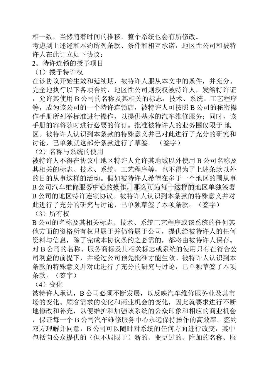 美国汽车维修业特许合同样本.docx_第2页