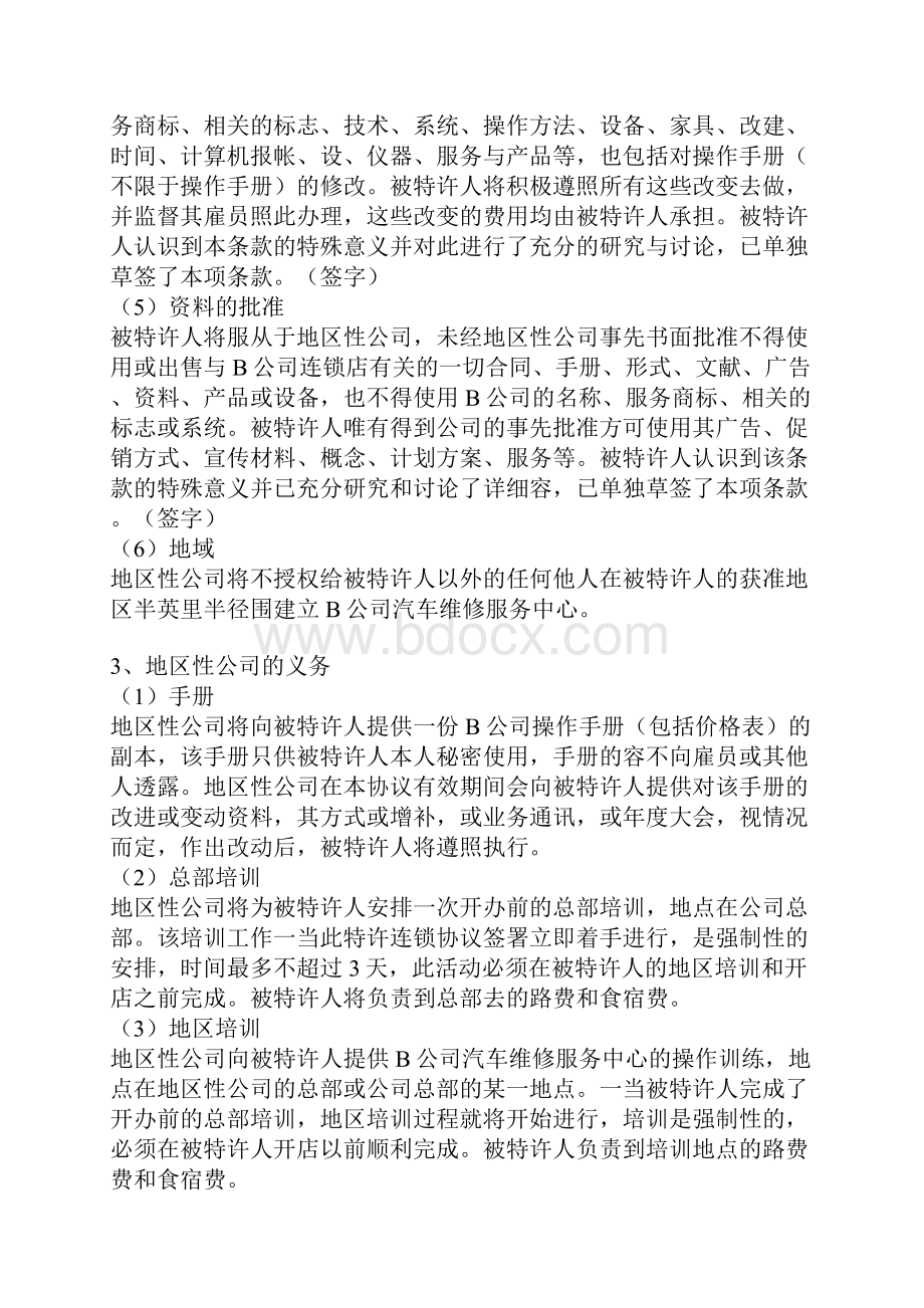 美国汽车维修业特许合同样本.docx_第3页