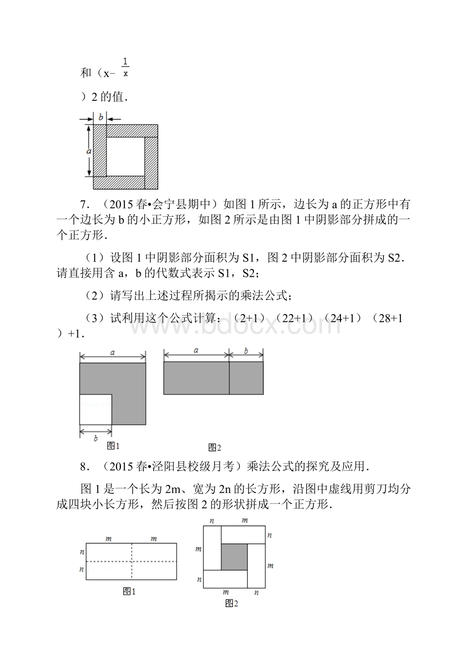 初一整式乘除易错题训练.docx_第3页