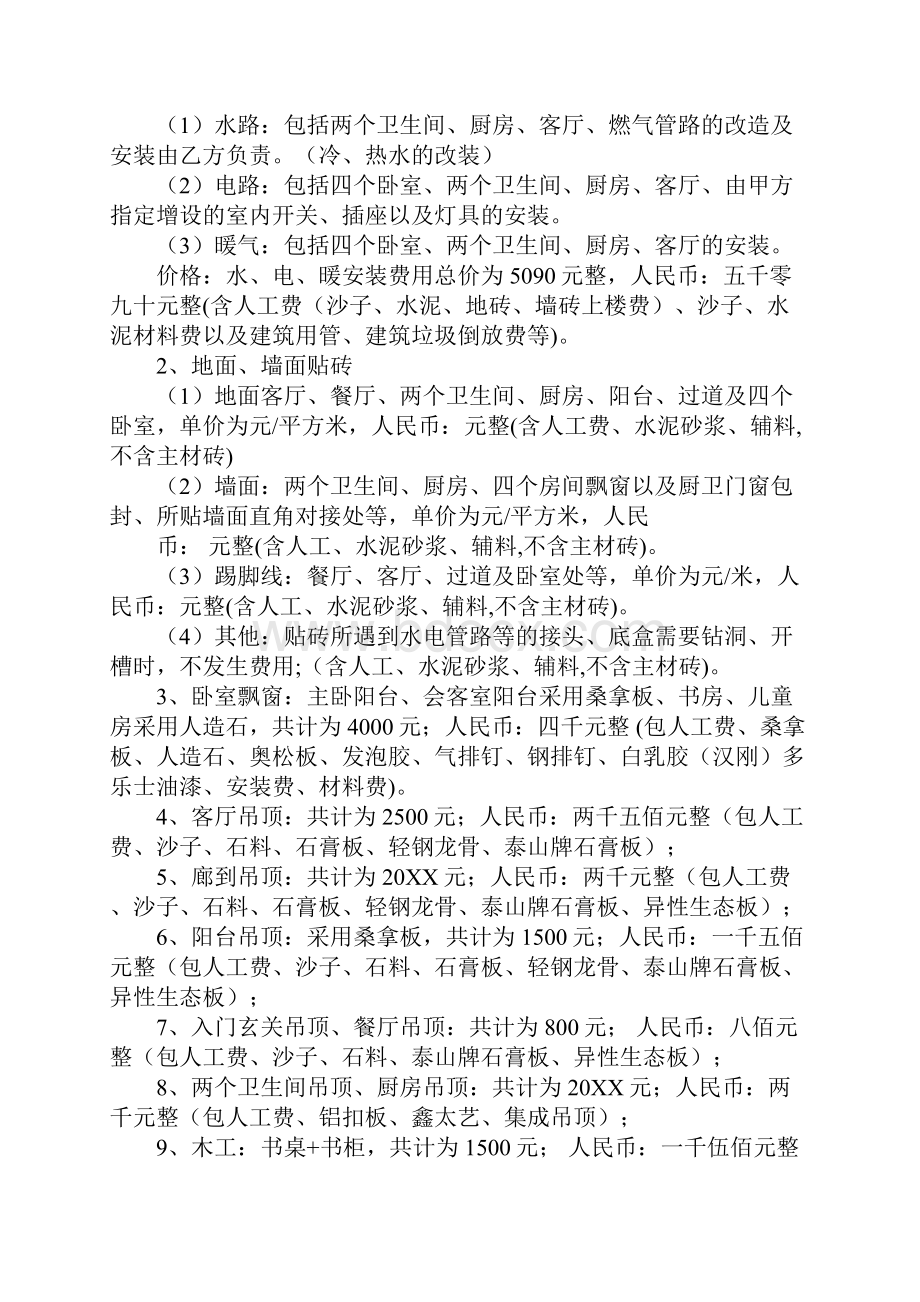 包工包料装修合同简单.docx_第2页