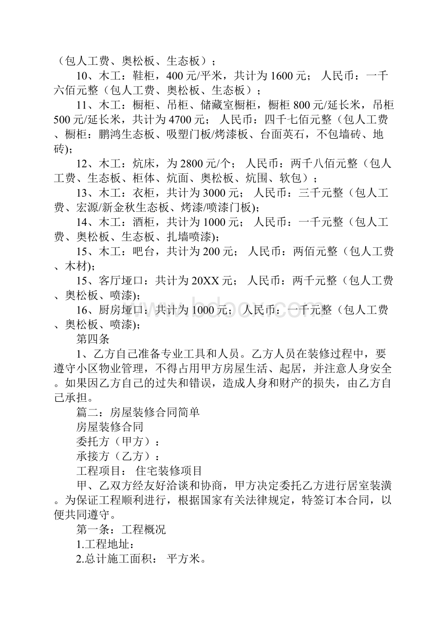 包工包料装修合同简单.docx_第3页