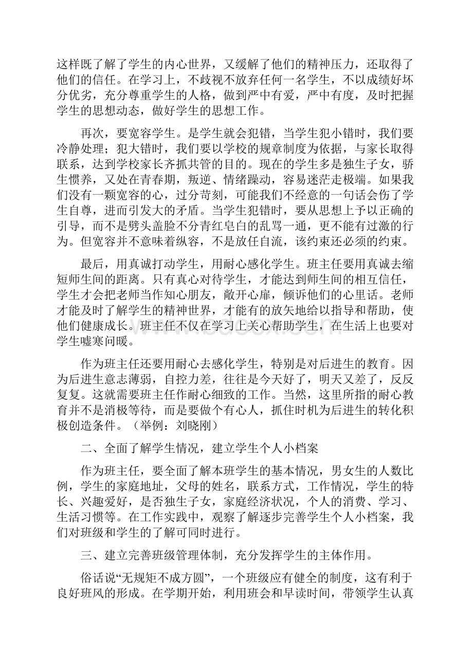 班主任工作经验交流发言稿Word下载.docx_第2页