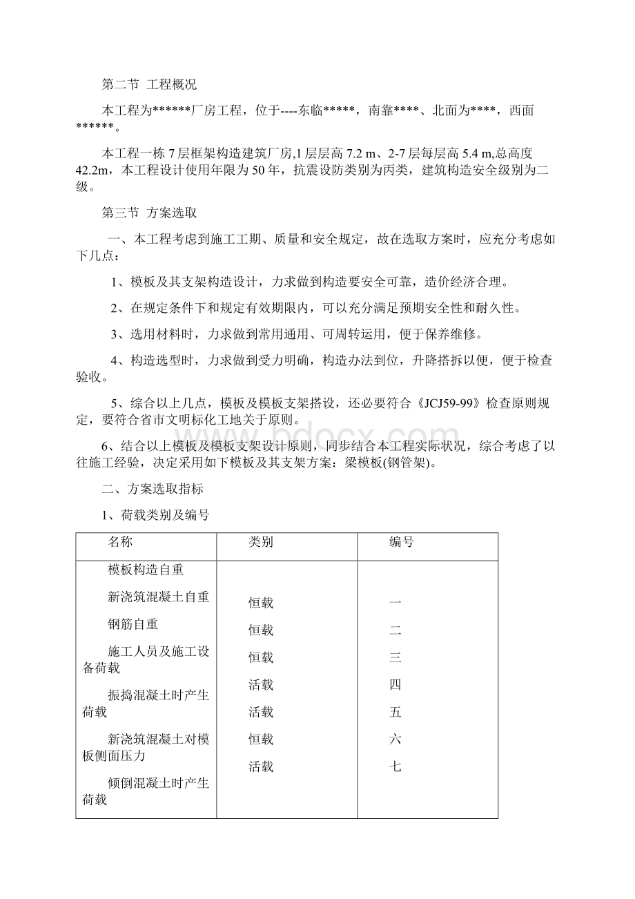 厂房高支模专项方案与计算.docx_第2页