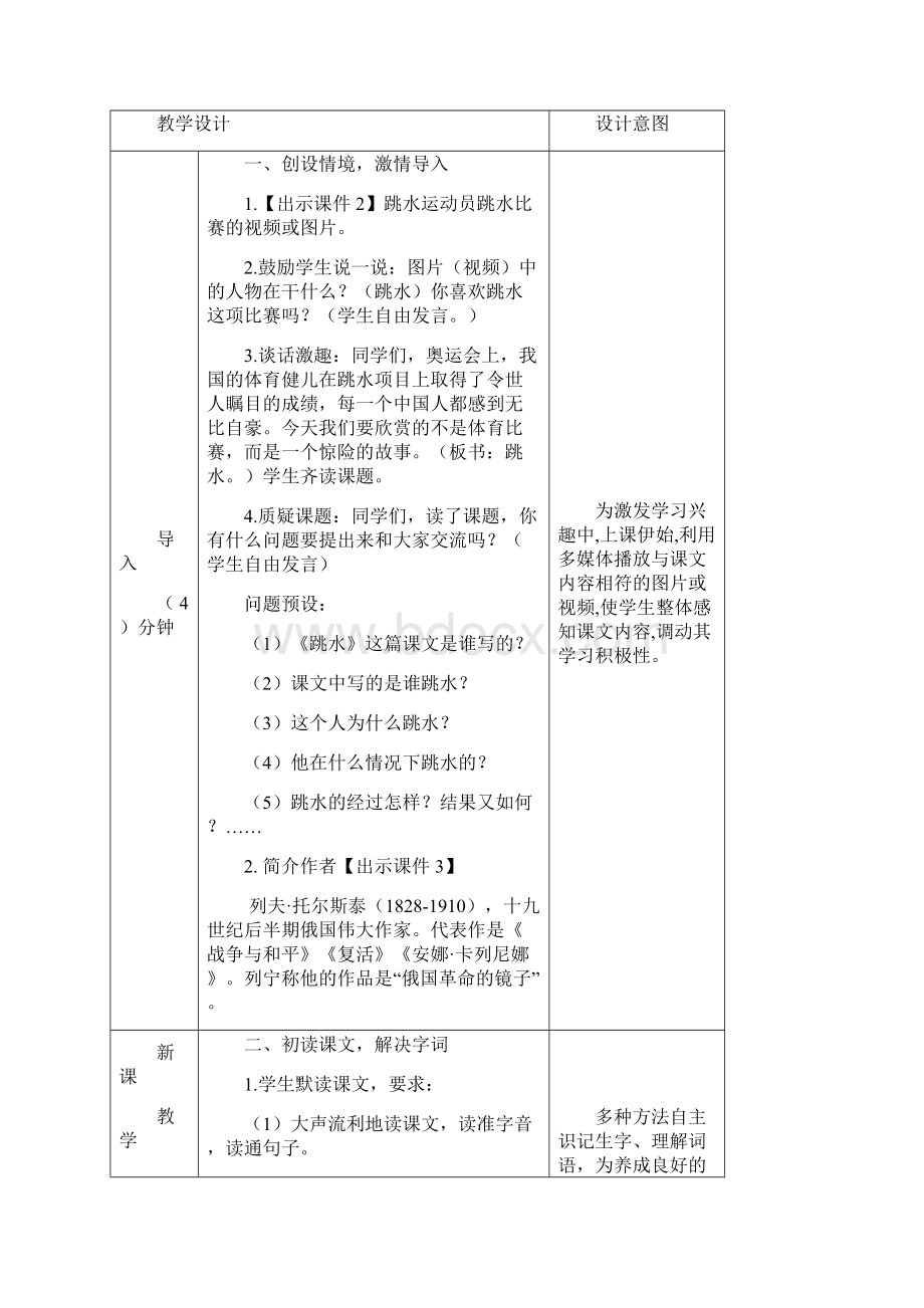 新部编五年级语文下册精品教案 17 跳水Word格式.docx_第2页