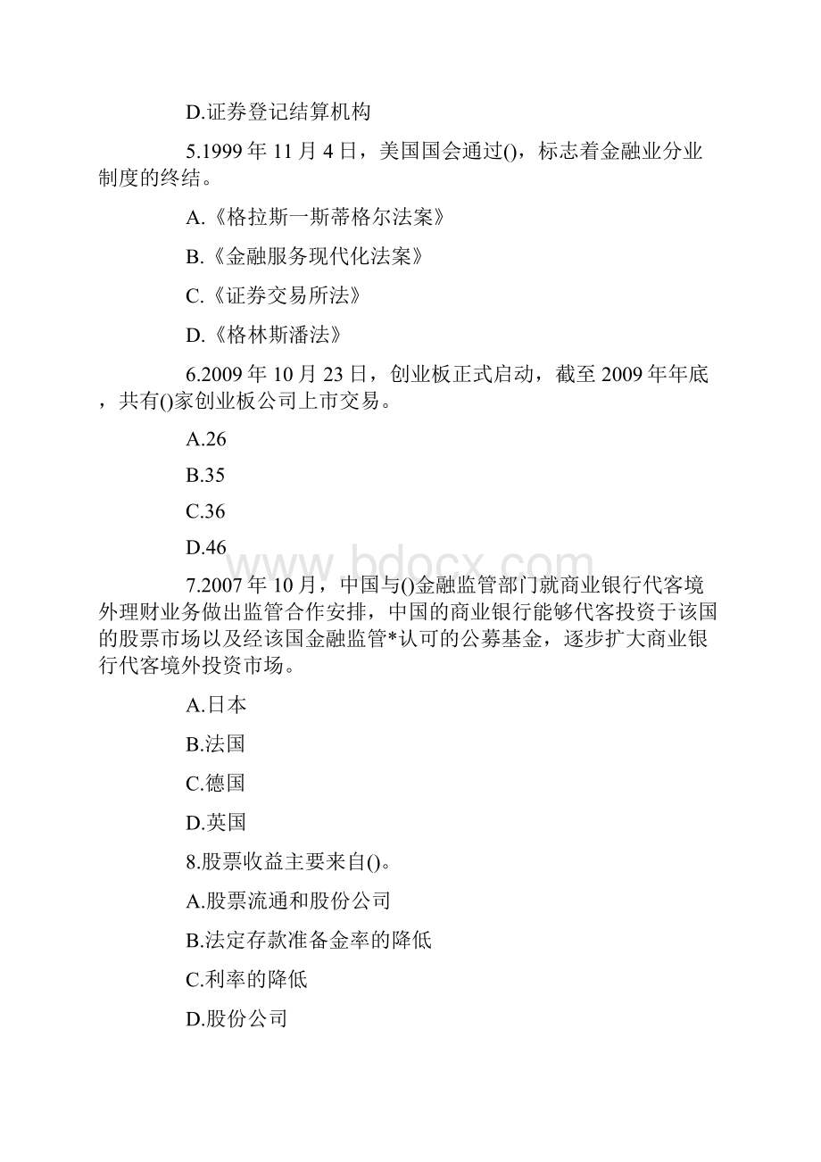 证券从业资格考试模拟试题基础知识摸底试题4.docx_第2页