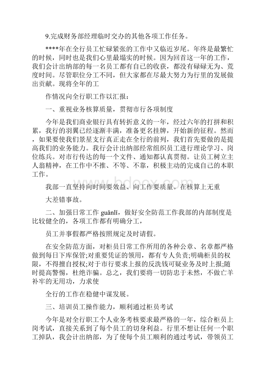 最新财务出纳工作总结及工作计划文档格式.docx_第3页