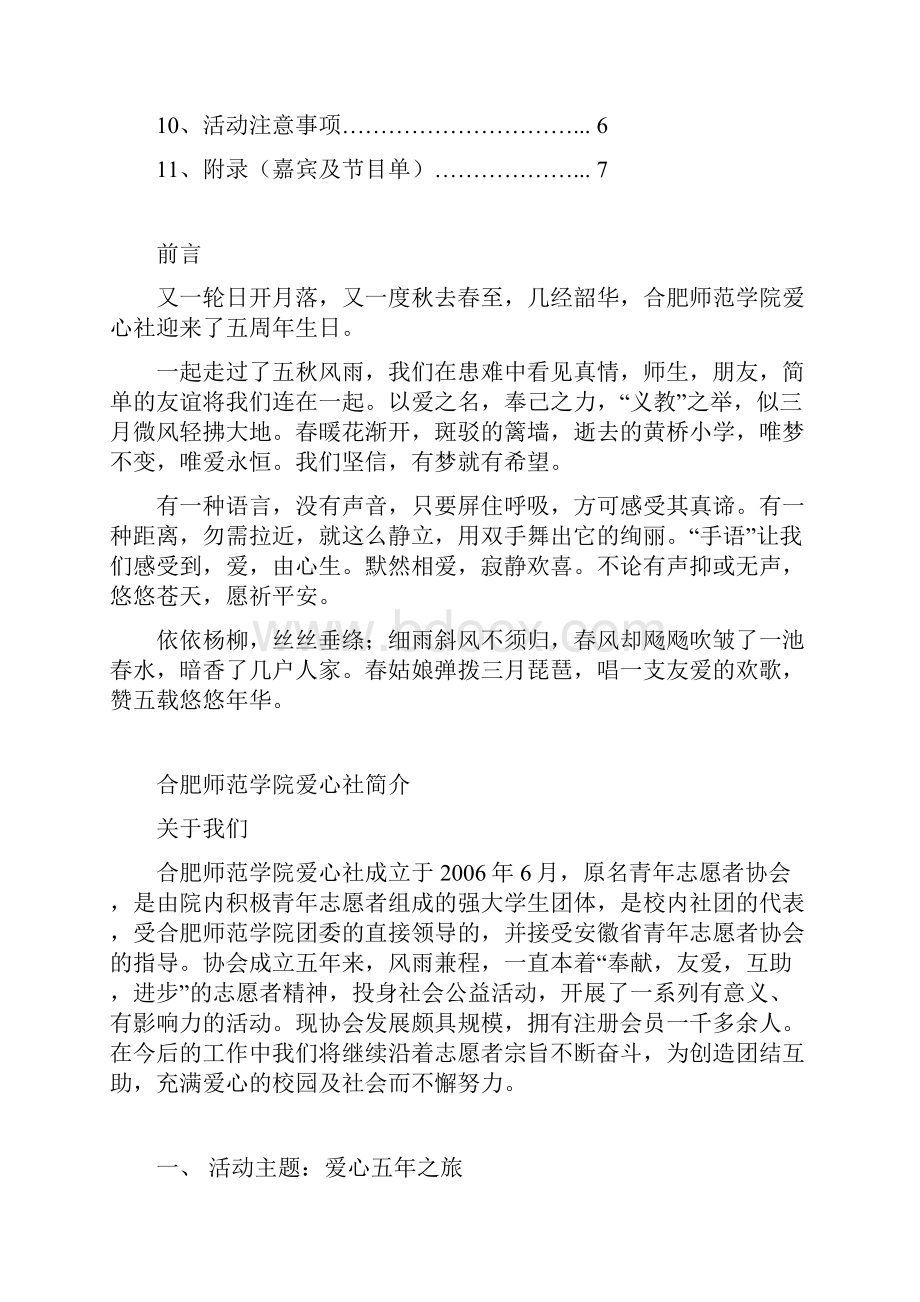 爱心社五周年社庆晚会策划书.docx_第2页