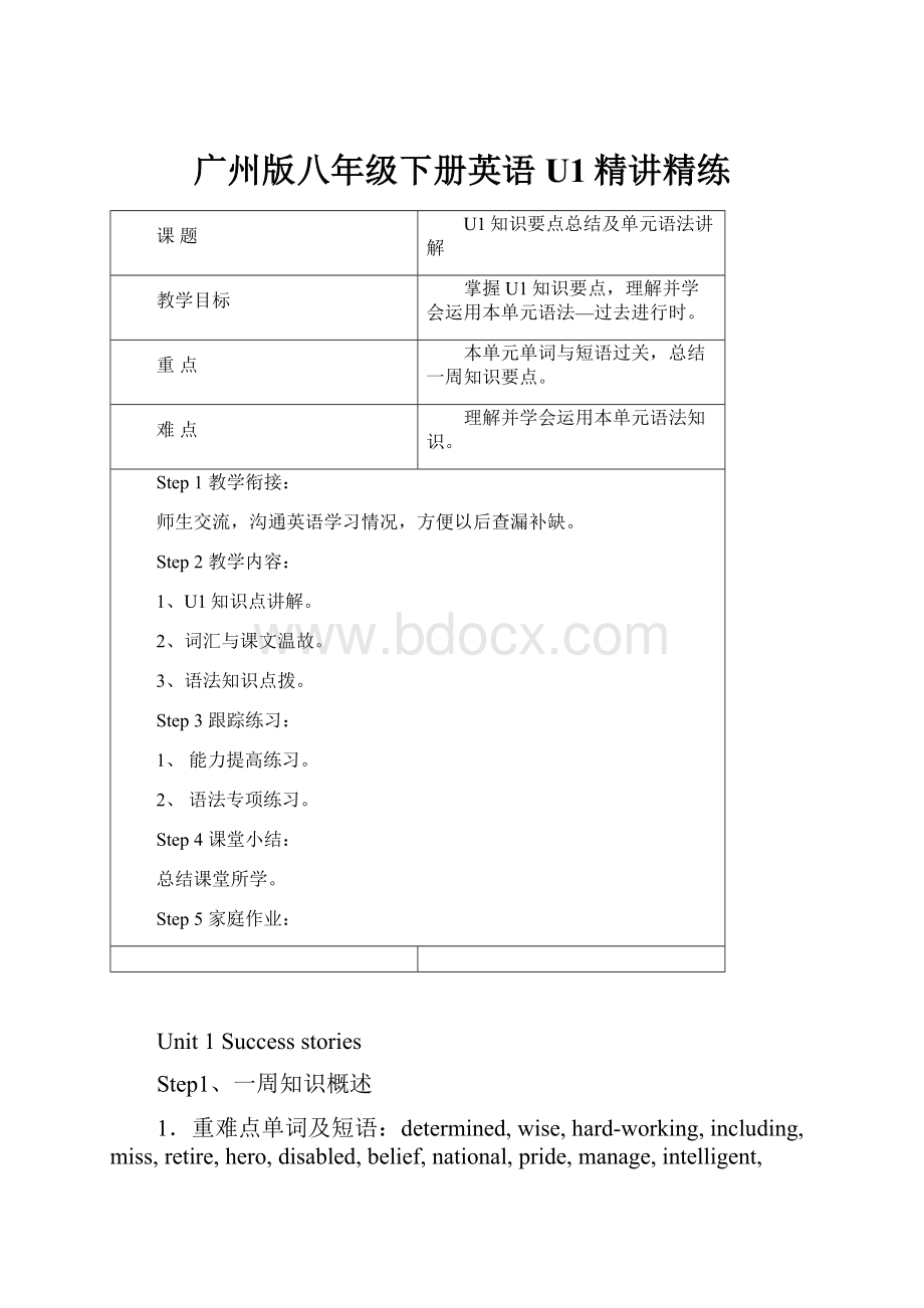 广州版八年级下册英语U1精讲精练Word下载.docx_第1页